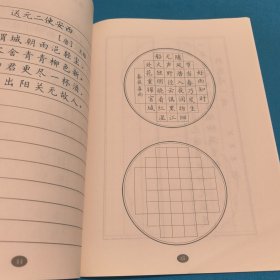 写字六年级（下册）