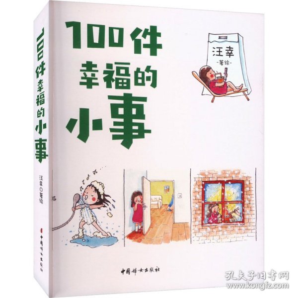 100件幸福的小事