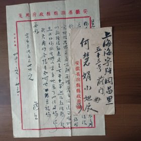 民国34年6月安徽省滁县县政府寄上海市实寄北京（信函，毛笔书写）