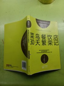 服务的细节011：菜鸟餐饮店30天繁荣记