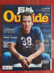 户外outside 2010年8月