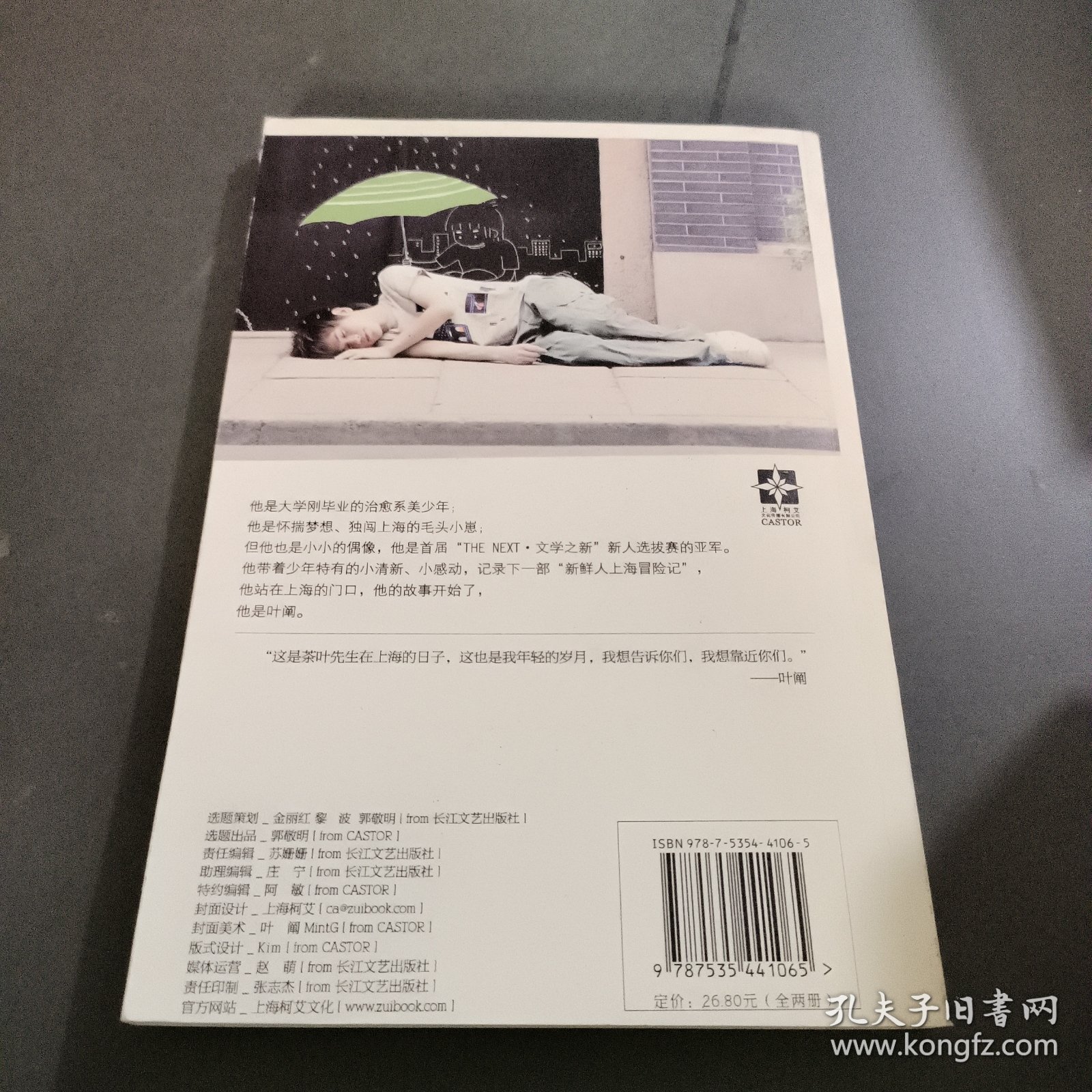 当我们混在上海：初年记