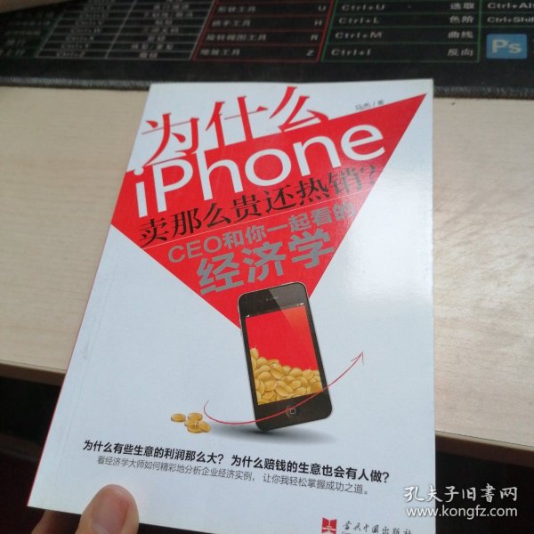 为什么iPhone卖那么贵还热销？