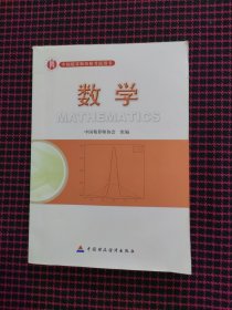 准精算师考试教材数学