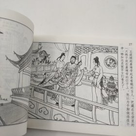 连环画中国历史人物2海瑞