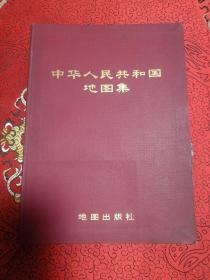 老地图：中华人民共和国地图集（1972年，一版一印）