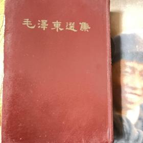 毛泽东选集 1966 年竖排字