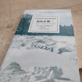 相约星期二