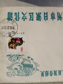甘肃省兰州市白银区文化馆白银第二届迎春邮展纪念封贴猪年邮票