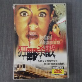 150影视光盘DVD:狂野杀戮 一张光盘盒装