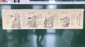 1824诗书画合壁135×34cm，