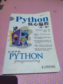 Python核心编程（第二版）