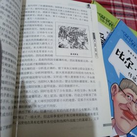 小学生励志必读名人传记：孔子传