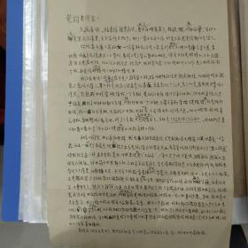 《美术》杂志副主编“丁永道”先生致著名画家“周觉钧”信札一通两面，封全