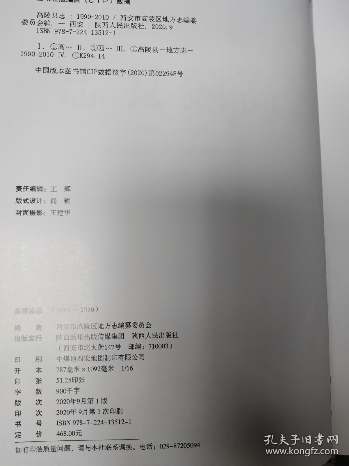 陕西地方志丛书高陵县誌