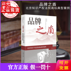 品牌之盾——北京知识产权法院商标典型案例