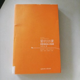 愛的功課 李思坤的身心靈地圖