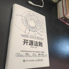 开源法则