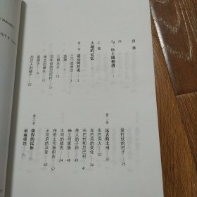 山神的箭堆 雪漠 2020年一版三印 人民文学出版社