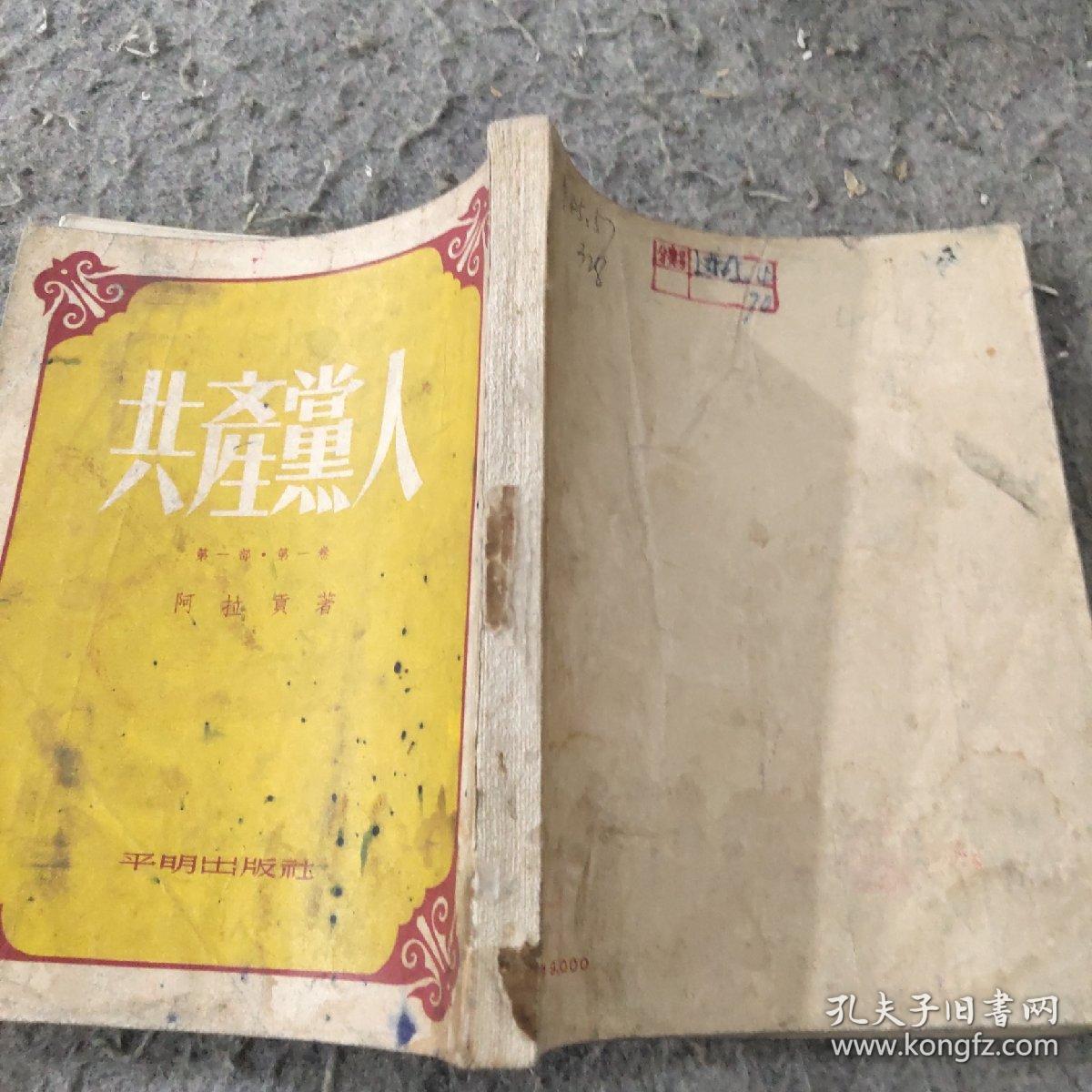 共产党人第一部第一卷（11）