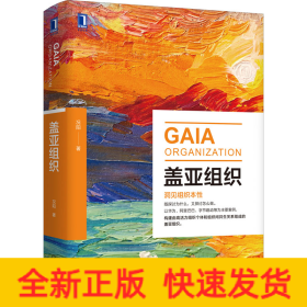 盖亚组织