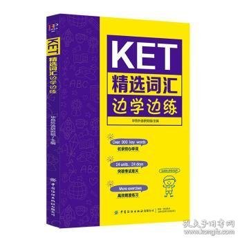 KET精选词汇边学边练