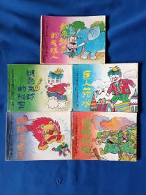 《小国王呼呼呼（1-5）》，64开。
