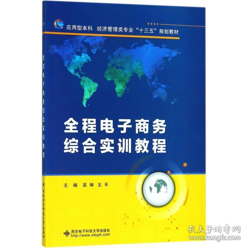 全程电子综合实训教程 大中专理科电工电子 吴坤