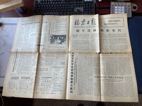 北京日报1977年2月2日