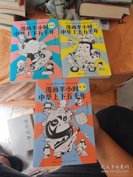 漫画半小时中华上下五千年（《半小时漫画帝王史》作者全新力作！笑着笑着，考点就懂了，看着看着，历史就通了。）