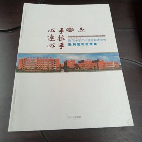 心连心手拉手：黄冈中学广州学校税收宣传系列活动图文集