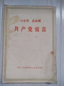 马克思恩格斯共产党宣言