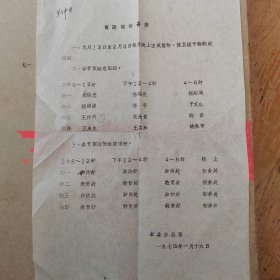 70年代 假期安排表