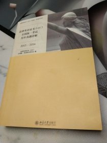 法律英语证书(LEC)全国统一考试历年真题详解(2013-2016)