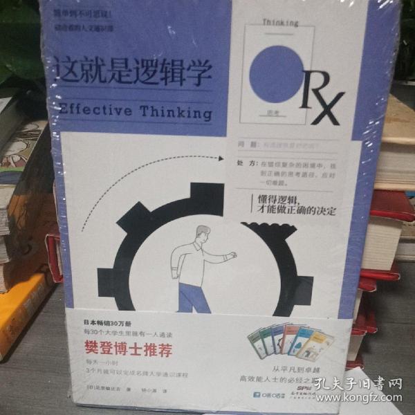 这就是逻辑学——懂得逻辑，才能做正确的决定