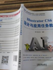 Illustrator CS6 设计与应用任务教程