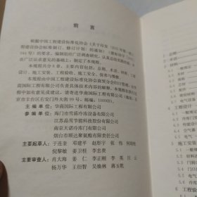 中国工程建设标准化协会标准 T/CECS550-2018 冷库门工程技术规程15112·33341华商国际工程有限公司/中国建筑工业出版社