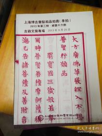 上海博古斋2013年3第三期艺术品拍卖（季拍）古籍文房专场