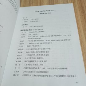 中国互联网发展报告2022