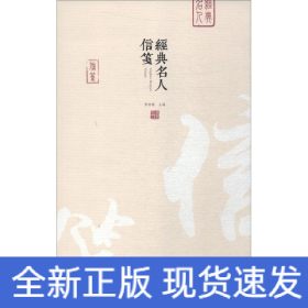 經(jīng)典名人信箋