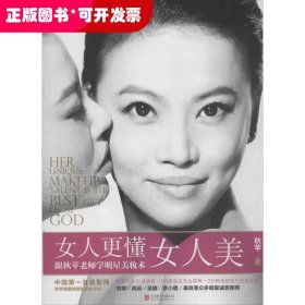 女人更懂女人美