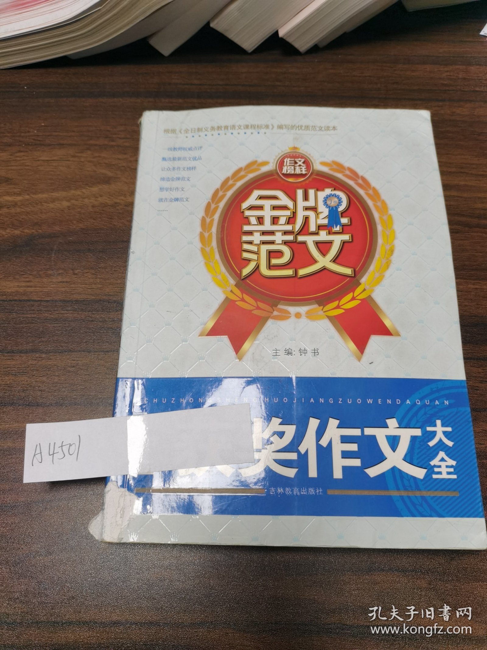 典藏：初中生获奖作文大全