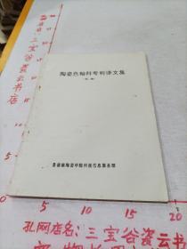 陶瓷色釉料专利译文集【第一集】