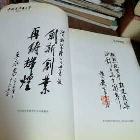 中联集团五十年1957-2007（画册）品相看图下单