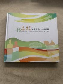 扁鹊文化之乡 中国汤阴 邮票珍藏