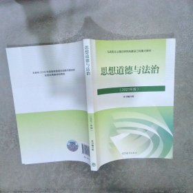 思想道德与法治 2021年版  笔记多