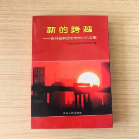新的跨越