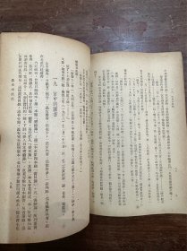 秦翰才《满宫残照记》（收录溥仪、莊士敦等23张图片，中国科学图书仪器公司1947年初版，最后4页装订有误、撕裂）