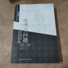 法理学问题