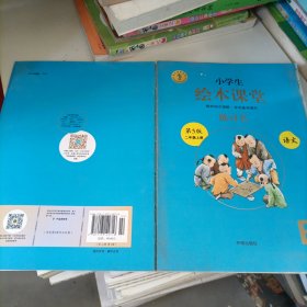 2021新版绘本课堂二年级上册语文练习书部编版小学生阅读理解专项训练2上同步教材学习资料